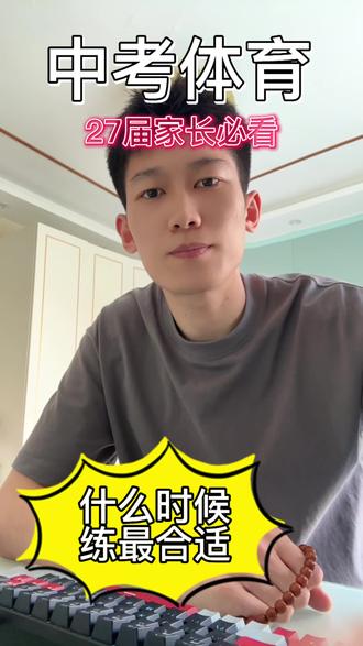 27届家长必看 中考体育到底怎么练最适合啊?
#真实生活分享计划 #哈尔滨中考体育 #哈尔滨上门体育 #上门体育 #领跑体能上门