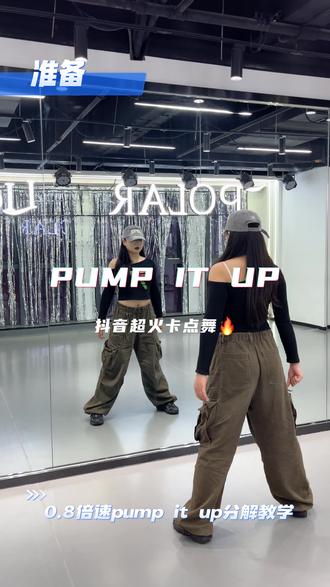 #pumpitup #卡点舞 #热门舞蹈教程
就这卡点也太爽啦!
简单又带感😎
#抖音潮流舞蹈地图 #抖音热门舞蹈计划
