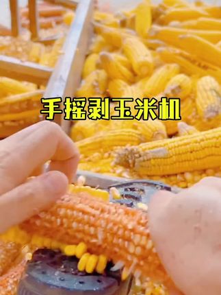 省时省力,干净利落,大小玉米都可以加厚合金买一次能用好多年,需要就去小黄车,价格便宜到你意外#手摇剥玉米神器 #剥玉米粒神器 #剥玉米#三农 @巨量千川