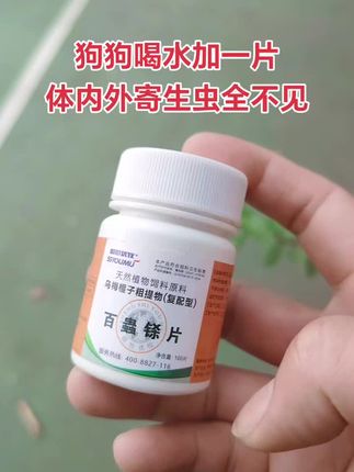 #养殖人加油 #猫狗驱虫 #科学养宠攻略 #养狗经验分享 #驱虫