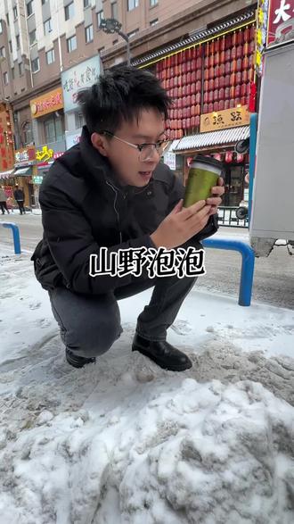 9.9元生酪普洱,山野泡泡新店开业放心冲。#一般人不告诉他 #咖啡师日常 #山野泡泡 #新店开业 #饮品制作