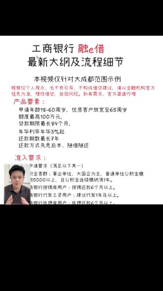 成都工商银行融e借-公积金适配指南#成都同城 #真实生活分享计划 #工商银行 #成都公积金贷款 #银行贷款