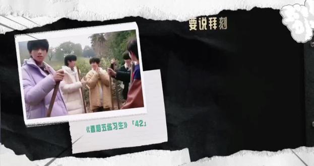 属于四代的《星期五练习生》结束了
取而代之的是一班的《四一有意思》
和二班的《yes sir》
没关系 一起去过的奎霞村我替你们记得
没关系 一起穿过的女装我替你们记得
没关系 一起为躲避ss在巷子里骑自行车我替你们记得
没关系 一起军过的训我替你们记得
没关系 一起去过的鬼屋我替你们记得
没关系 一起走过的泥潭我替你们记得
没关系 一起开过的卡丁车我替你们记得
没关系 一起放过的烟花我替你们记得
没关系 一起为了五金而努力奋斗的身影我替你们记得
没关系 之后没有在一起的日子我替你们记得
它不会离开 只是永远的停留在了那里
#TF家族四代#星期五练习生#绝版