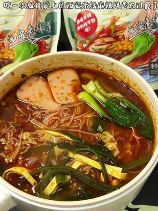 大秦香麻辣米线!麻辣鲜香越吃越上头!关键是这价到手6大包比在外面吃划算多了#好吃到停不下来 #麻辣米线 #西安美食