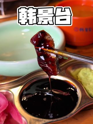 韩景台这套餐出的确实行。#附近美食 #烤肉 #地方特色美食 #美食探店 #北京美食