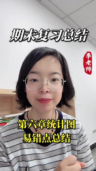 期末复习总结:七下第六章 #初中数学 #期末考试 #考点梳理 #易错点总结 #重难点总结
