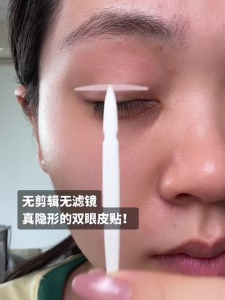 一镜到底!真隐形揉搓也不翘边的双眼皮贴!!! #美妆 #日常妆 #原相机无美颜