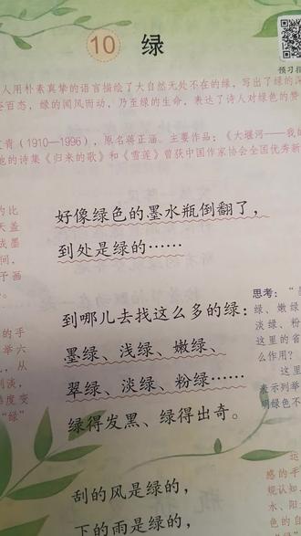 绿:四年级语文下册#四年级语文下册