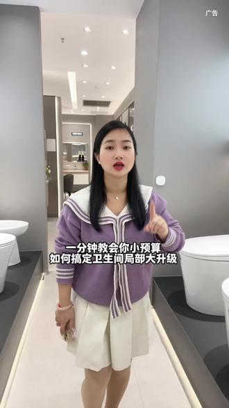 小预算如何搞定卫生间局部升级!#恒洁卫浴新年焕新家#卫生间装修 #花洒#浴室柜#轻智能马桶