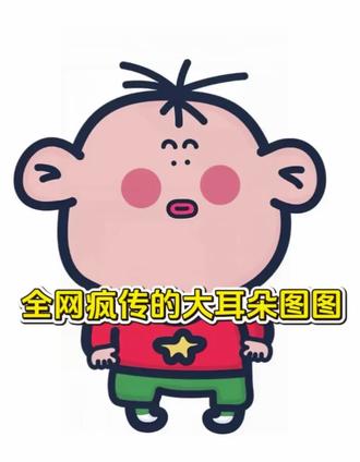 大耳朵图图全家通讯录头像来啦!三秒教会你!快给全家安排上吧!#剪映 #大耳朵图图 #全家福 #头像 #萌物