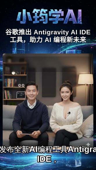 #小筠学AI #AI新闻