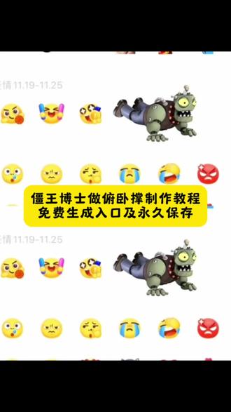 僵王做俯卧撑表情包教程 僵王表情包大全 僵王表情包吐舌头 科比僵王表情包 僵王博士表情包 僵王死气的动作 散兵僵王表情包 僵王散架动作 僵王用纸怎么做 僵王 theshy 表情包 限时表情包制作技巧 限时表情包 ai 制作教程 限时表情包制作教程 限时表情包教程 限时表情包 限时活动表情包怎么获取 限时表情包怎么做表情包 限时表情包怎么使用 限时表情包大全名字 限时表情包怎么动 植物大战僵尸模板图 植物大战僵尸模板图片 植物大战僵尸模板 植物大战僵尸素材图免抠 植物大战僵尸纸模图纸可打印 植物大战僵尸模板视频 植物大战僵尸图素材 植物大战僵尸普通僵尸模板 植物大战僵尸素材模板 植物大战僵尸模板卡点 植物大战僵尸动图表情包 植物大战僵尸动图 gif 图片 植物大战僵尸动图 植物大战僵尸素材 植物大战僵尸睡觉动图 植物大战僵尸啃食 gif 植物大战僵尸动图图片 植物大战僵尸高清动图 gif 植物大战僵尸 僵王博士惊讶表情包 僵王博士吐冰球和火球表情包 僵王博士火影主播表情包 僵王博士乙骨忧太表情包 僵王博士砸车表情包 僵王博士举白旗表情 僵王博士倒下来表情的样子 僵王博士高清图片抽象表情 植物大战僵尸融合版特色 植物大战僵尸融合版怎么下载 融合版二创新究极植物 植物大战僵尸融合版特色植物 豆包生成植物大战僵尸 植物大战僵尸杂交版小游戏 植物大战僵尸融合植物 植物大战僵尸小游戏入口 植物大战僵尸融合版选的#即梦ai#植物大战僵尸#僵王博士做俯卧撑表情教程#限时表情包 #抖音表情包