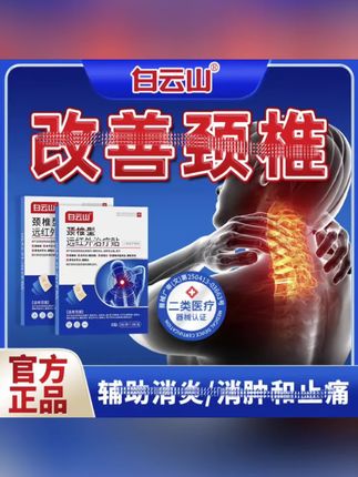 #好东西一起分享 #超实惠 上班族、低头族、还有在空调房里颈椎难受的都可以去试试、好用、贴上很舒服。#好物推荐🔥 #平价好物 #家庭必备