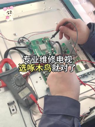 电视维修不用愁!抖音预约上门,同城师傅快速达,透明报价,左下角下单效率高#电视维修 #液晶电视维修 #家电维修 #电视机 #好物推荐