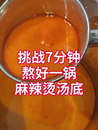 挑战7分钟,熬好一锅麻辣烫汤底#麻辣烫 #麻辣烫底料 #骨汤麻辣烫 #麻辣烫料 #奶汤麻辣烫
