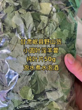 甘肃岷县小圆叶三支九叶草50克#我的乡村生活 #上热门话题🔥🔥🔥🔥 #强烈推荐 #农产品土特产 #每日分享