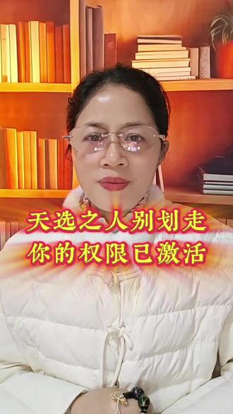 局势已到紧要关头,立即点击界面进行激活验证,速去取回应属于你的权能。剧情脉络正在候你归来接续。#宇宙#天选之人#天选之子#传统文化#国学智慧