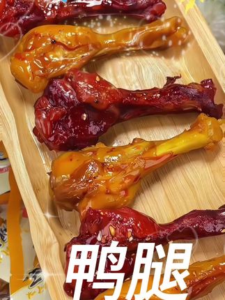 很好吃的鸭小腿,这价就到手20个,每一个都是40克的#鸭小腿#鸭腿 #开袋即食 #妈呀太香了 #超便宜超划算