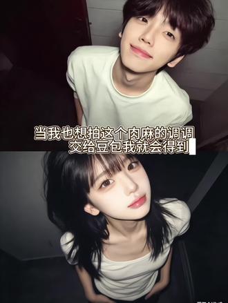 你年少 我飘渺 我爱的静悄悄 肉麻的调调男生ai指令教程, #肉麻的调调 #豆包ai #爱的静悄悄 #豆包出大片有两把刷子 豆包肉麻调调ai指令 豆包男生ai指令 我爱的静悄悄ai指令 豆包ai图片生成指令男生 我爱的静悄悄ai生成指令男生