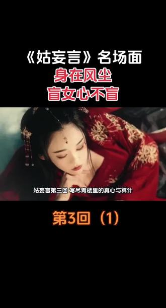 瞽女矢心择婿 虔婆巧说迎郎
附:怕婆男小心更受非刑 贪淫妇大胆竟试巨物#古代奇书#姑妄言#金瓶梅