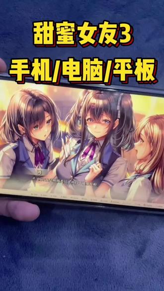 《大青好帅》#甜蜜女友3 #甜蜜女友3下载教程 #甜蜜女友 #甜蜜女友下载教程