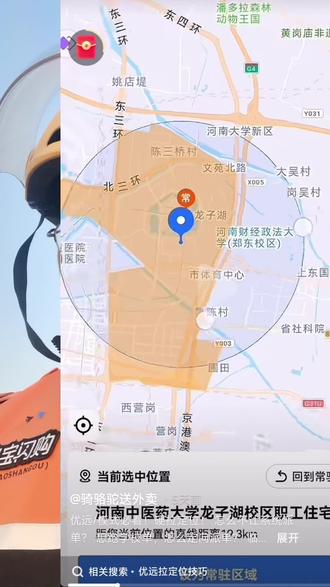 优远/模式必看!硬拉定位!
怎么不让系统派单?
想跑学校单,怎么定向派单?
临时有事怎么挂时长?#外卖#饿了么#送外卖#外卖小哥