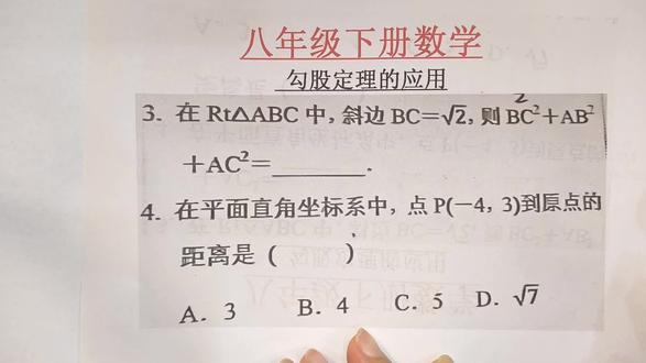八年级下册数学:勾股定理的应用#数学 #数学思维 #八年级数学#初中数学#勾股定理