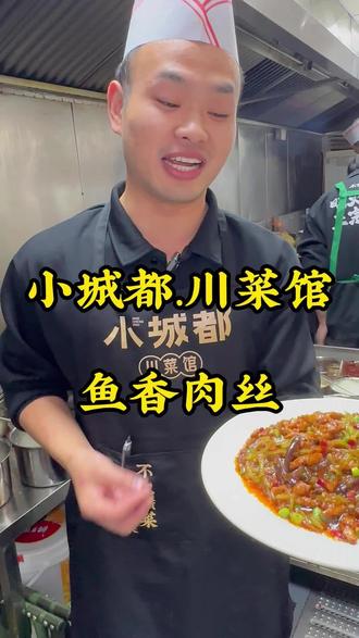 鱼香肉丝里面为什么没有鱼?#抖音美食创作人 #抖音美食推荐官 #川菜 #美食 #下饭菜