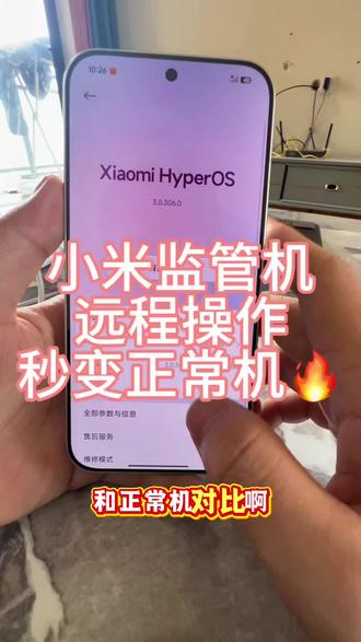 小米监管机,秒变正常机🔥 小米监管机,远程操作秒变正常机,有需要的铁子报过来#监管机 #小米监管机 #监管机回收 #小米监管机回收 #监管机解锁