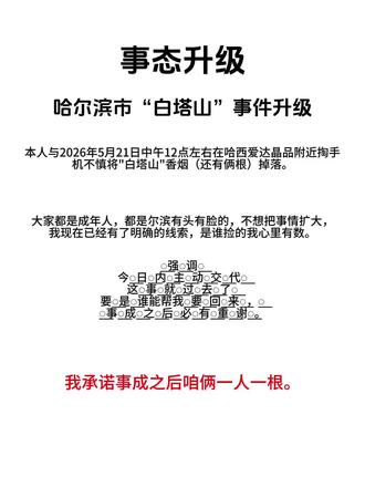 重要的事儿需要发文通知下
#事态升级