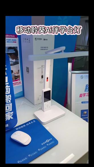 震惊!移动智能语音助手灵犀竟是杭州人!🤩有娃家庭人手一台的伴学台灯!网龄三年以上全球通用户🌍免预存!#烟台移动 #智能台灯 #学习陪伴