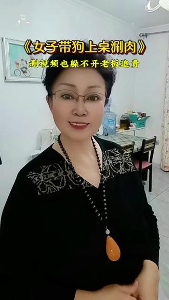 女子带狗上桌涮肉,删掉视频也难逃老板追责#人生百态#无奇不有 #热点@抖加🔥上热门🔥dou+🔥热点宝 @莲姐