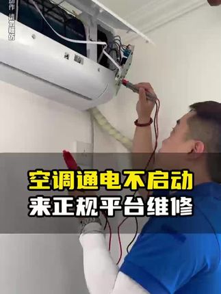 视频同款空调维修上门服务 #空调维修#空调维修上门维修
