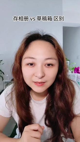 🤔还在分不清存相册和草稿箱?看完秒懂!📱
✅存相册:普通任务
✅草稿箱:AI任务
👇赶紧码住这个小技巧!#玩法达人中心 #抖音玩法任务