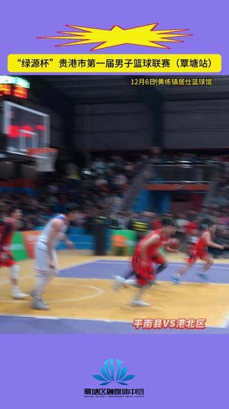 热情“篮”不住!#覃塘区 #绿源杯#篮球