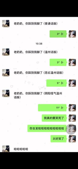 老奶奶你踩到我的脚了#温州话