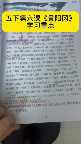 五下第六课《景阳冈》学习重点。