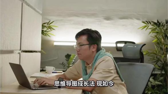思维导图成长法