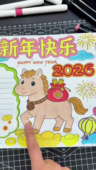 2026马年新年庆元旦快乐手抄报家庭设计电子马年新年春节小报 2026马年新年庆元旦快乐手抄报家庭设计电子马年新年春节小报g629#新年手抄报#马年手抄报#2026手抄报#春节手抄报