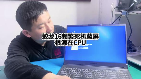 机械革命蛟龙16频繁蓝屏、死机、重启?
这台就是典型CPU核心故障,直接BGA更换全新CPU,一次性根治!
#机械革命蛟龙16 #蛟龙16蓝屏 #笔记本维修 #电脑蓝屏维修 #CPU更换