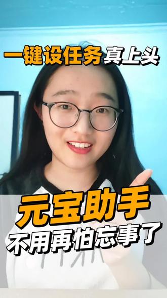 原来腾讯元宝还能这样用!一句话搞定所有日程!#元宝 #腾讯 #效率工具