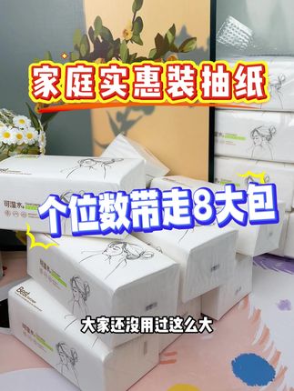 这款大包型抽纸柔软细腻亲肤,干湿两用,不掉渣不掉屑,母婴适用,宝妈们抓紧囤起来!#抽纸#卫生纸