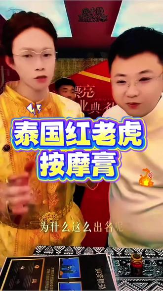 小远专属 泰国进口红老虎按摩膏#泰国#按摩膏#红老虎按摩膏#好物推荐🔥 @小远不太远 #泰国 @远处不太远 @小远砥砺前行(切片授权号)