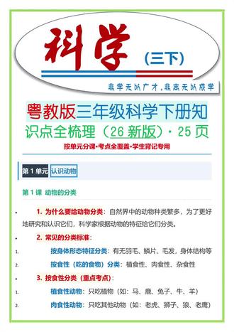 粤教版三年级科学下册知识点全梳理①#粤教版科学#粤教版科学小学#粤教版科学三年级下册#新粤教版科学#期中复习