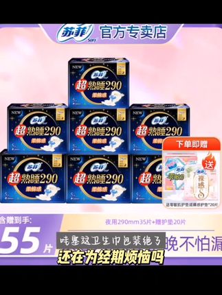 SOFY/苏菲苏菲卫生巾柔棉感弹力贴身日夜用超长超熟睡裸感S姨妈巾