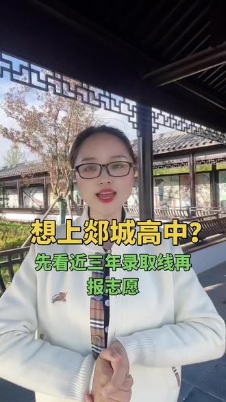 #郯城 #一中 #中考 #我为家乡代言#教育
2023-2025年高考录取线解析,家乡参考
