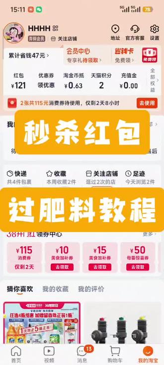 秒杀红包,你们都是用来买什么? #芭芭农场#新手薅肥料#不薅白不薅#肥料教程