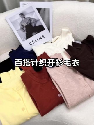 百搭软糯糯针织开衫上衣毛衣#针织开衫 #毛衣开衫 #休闲百搭 #设计感穿搭 #品质女装