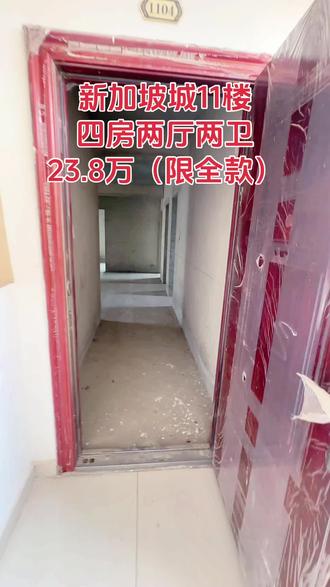 新加坡城四房23.8万#全椒二手房