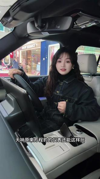 方程豹的仪表盘还能这样玩儿? ##三十而立共赴新程#拥豹迎新春策马启新程 #用车知识 #方程豹推荐官